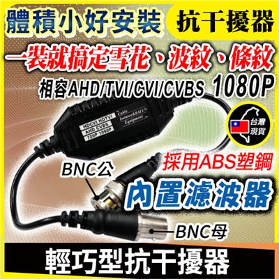 輕巧型 1080P 影像抗干擾器