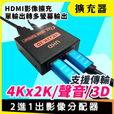 HDMI 2進1出 擴充分配器