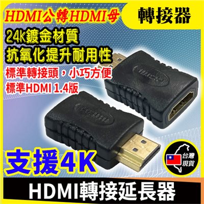 HDMI 公轉母 4K轉接延長器