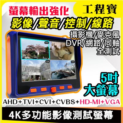 4K 監控測試螢幕 HD-MI+VGA強化版