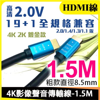 4K HDMI傳輸線-1.5M