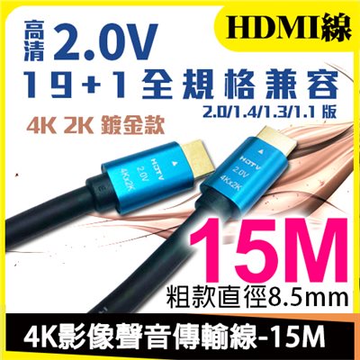 4K HDMI傳輸線-15M