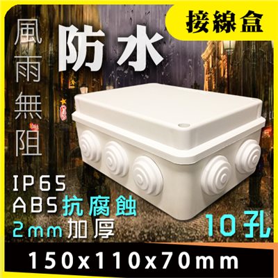 防水接線盒(大)  15x11x7