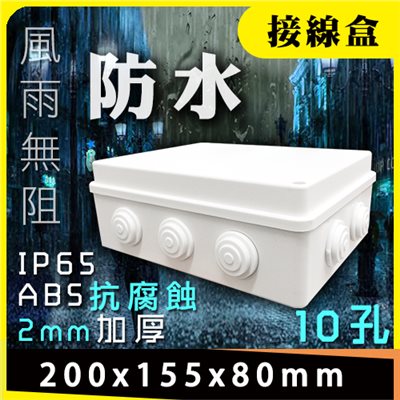 防水接線盒(特大)  20x15.5x8