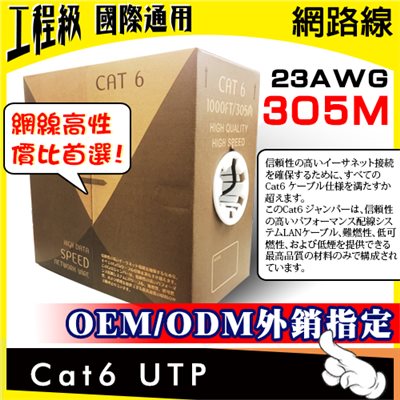 網路線 Cat6 UTP 雙絞線 RJ-45 電腦 訊號 傳輸 305米 305M 一箱 監視 監控 影像 聲音 電源 攝影機 DVR 投影機 數據機 分享器 監視器 DVR
