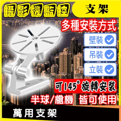 分離式監視監控萬用支架