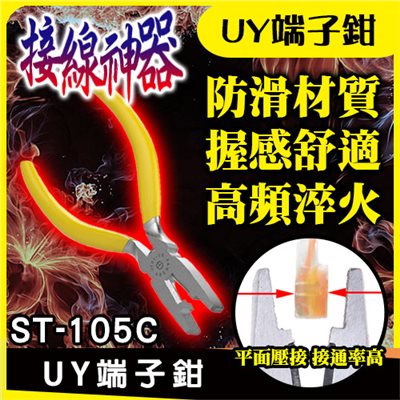 UY端子鉗 接線神器 接續子 壓接鉗 電信鉗 壓線鉗 適UY/UY2/K1/K2/K5/K7/3M 