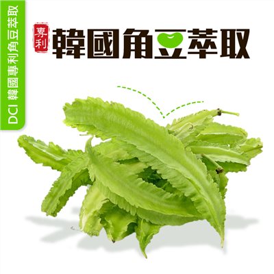 DCI 韓國專利角豆萃取 