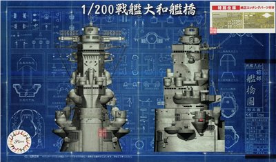 FUJIMI 1/200 戰艦大和 艦橋 付專用蝕刻片 富士美 裝備品2EX1 組裝模型