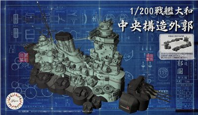 FUJIMI 1/200 戰艦大和 中央構造外郭 副砲 富士美 裝備品5 組裝模型