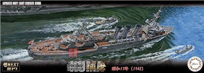 FUJIMI 1/700 輕巡洋艦 球磨 1942 富士美 艦NX17 日本海軍 組裝模型