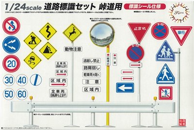 FUJIMI 1/24 道路標識套組 山道用 富士美 GT9 組裝模型