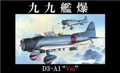 FUJIMI 1/48 九九式艦上爆擊機 一一型  富士美 JB2 組裝模型
