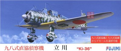 FUJIMI 1/72 九八式直接協同偵察機 付迷彩水貼 富士美 C13 組裝模型
