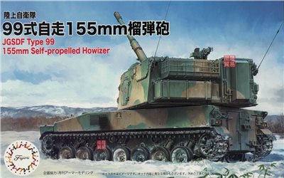 FUJIMI 1/72 99式 自走155mm 榴彈砲 富士美 Mi11 陸上自衛隊 組裝模型