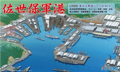 FUJIMI 1/3000 佐世保軍港 富士美 軍港2 組裝模型