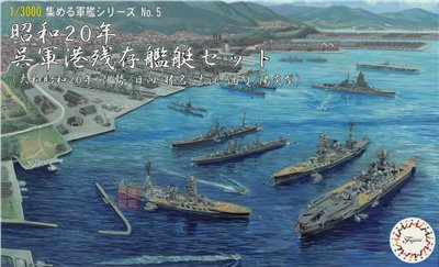 FUJIMI 1/3000 昭和20年 呉軍港残存艦艇 大和1945/伊勢/日向/榛名/大淀/陽炎型驅逐艦 富士美 軍艦5 組裝模型