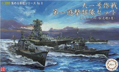 FUJIMI 1/3000 天一號作戰 第一遊撃部隊 大和/矢矧/驅逐艦8隻 富士美 軍艦8 組裝模型