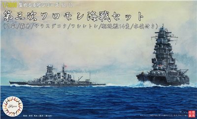FUJIMI 1/3000 第三次所羅門海戰 比叡/霧島/南達科他號戰艦BB-57/華盛頓號戰艦 BB-56 付水偵 富士美 軍艦12 組裝模型