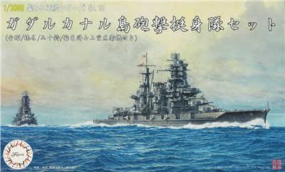 FUJIMI 1/3000 瓜達爾卡納爾島 砲撃挺身隊 金剛/榛名/五十鈴 付塗裝完成上空直衛機 富士美 軍艦15 組裝模型