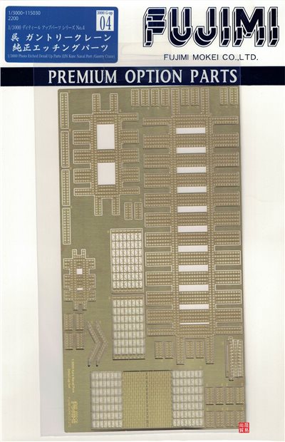 FUJIMI 1/3000 吳 軍港 橋型起重機 蝕刻片 富士美 GUP4 組裝模型