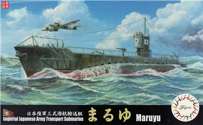 FUJIMI 1/350 日本陸軍三式潛航輸送艇「まるゆ」 富士美 特14 組裝模型