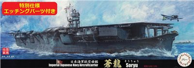FUJIMI 1/700 日本海軍航空母艦 蒼龍 1938 昭和13年 附專用蝕刻片 富士美 特16EX1 組裝模型