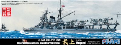 FUJIMI 1/700 日本海軍航空巡洋艦 最上 1944 昭和19年 富士美 特73 組裝模型