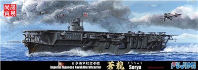 FUJIMI 1/700 日本海軍航空母艦 蒼龍 1938 昭和13年 富士美 特82 組裝模型