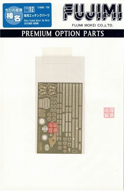 FUJIMI 小丸艦隊 榛名 專用蝕刻片 富士美 Gup12 組裝模型