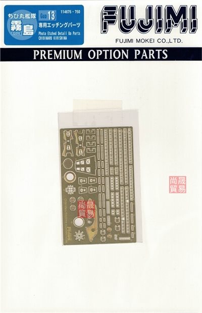 FUJIMI 小丸艦隊 霧島 專用蝕刻片 富士美 Gup13 組裝模型
