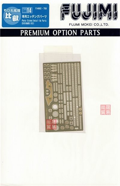 FUJIMI 小丸艦隊 比叡 專用蝕刻片 富士美 Gup14 組裝模型