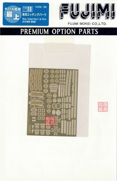 FUJIMI 小丸艦隊 最上 專用蝕刻片 富士美 Gup18 組裝模型