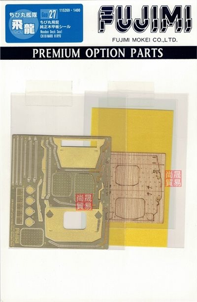 FUJIMI 小丸艦隊 飛龍 専用木甲板 富士美 Gup27 組裝模型