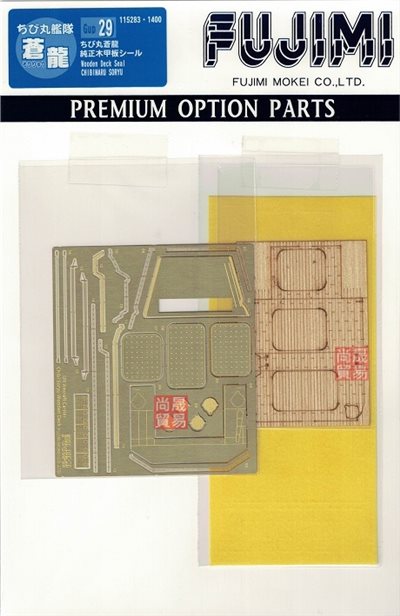 FUJIMI 小丸艦隊 蒼龍 専用木甲板 富士美 Gup29 組裝模型