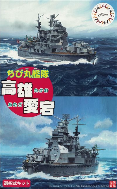 FUJIMI 高雄/愛宕 選擇式樣 富士美 小丸艦隊41 組裝模型