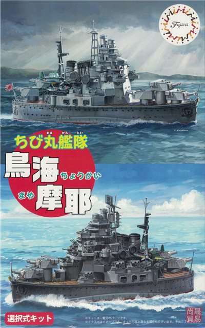FUJIMI 鳥海/摩耶 選擇式樣 富士美 小丸艦隊42 組裝模型