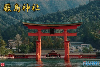 FUJIMI 嚴島神社 富士美 建19 組裝模型