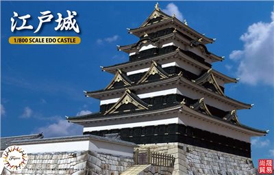 FUJIMI 1/800 江戸城 富士美 城7 組裝模型