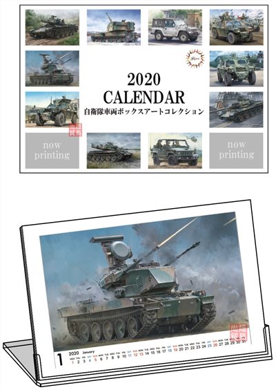FUJIMI 2020 自衛隊車輛盒繪藝術 月曆 富士美 組裝模型