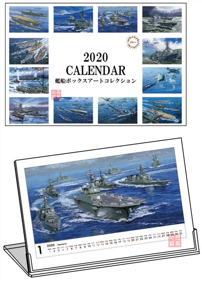 FUJIMI 2020 艦船盒繪藝術 月曆 富士美 組裝模型
