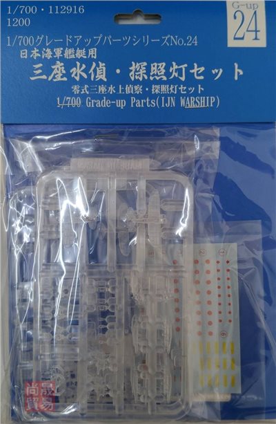 FUJIMI 1/700 三座水偵・探照燈 富士美 GUP24 組裝模型