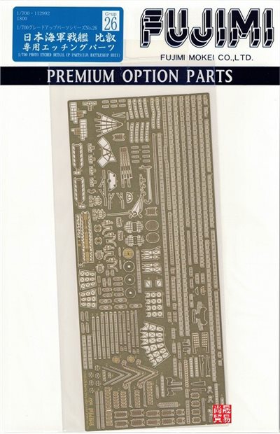 FUJIMI 1/700 戰艦 比叡 專用蝕刻片 富士美 GUP26 日本海軍 組裝模型