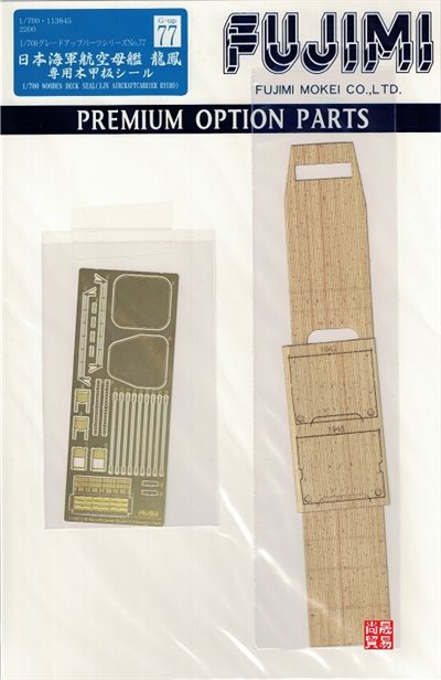 FUJIMI 1/700 航空母艦 龍鳳 專用木甲板 富士美 GUP77 日本海軍 組裝模型
