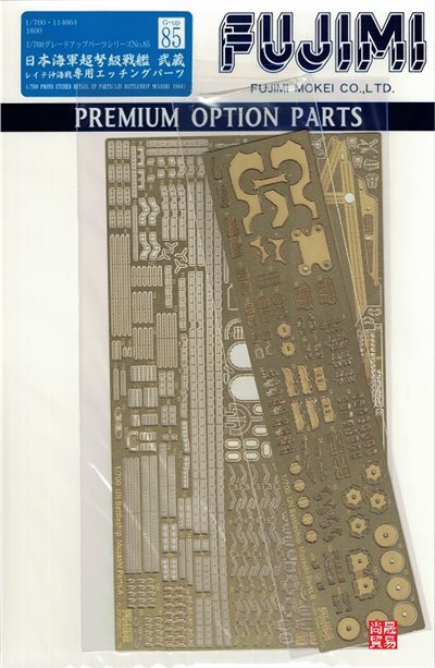 FUJIMI 1/700 超弩級戰艦 武蔵 雷伊泰灣海戰 專用蝕刻片 富士美 GUP85 日本海軍 組裝模型