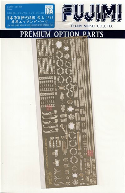 FUJIMI 1/700 輕巡洋艦 北上 專用蝕刻片 富士美 Gup102 日本海軍 組裝模型