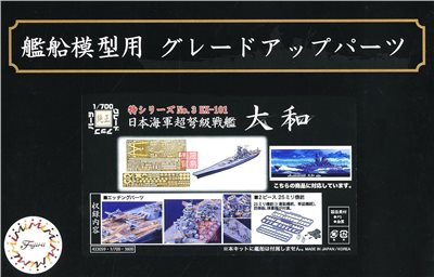 FUJIMI 1/700 超弩級戰艦 大和 終焉型 專用蝕刻片 含兩片式25mm機砲 富士美 特3EX101 日本海軍 組裝模型