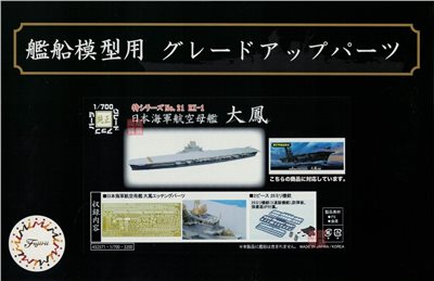 FUJIMI 1/700 航空母艦 大鳳 專用蝕刻片 含兩片式25mm機砲 富士美 特21EX1 日本海軍 組裝模型