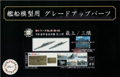 FUJIMI 1/700 重巡洋艦 最上型 (最上/三隈) 專用蝕刻片 富士美 特69EX101 日本海軍 組裝模型