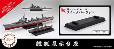 FUJIMI 艦艇展示台座 黑色版本 富士美 特202 組裝模型